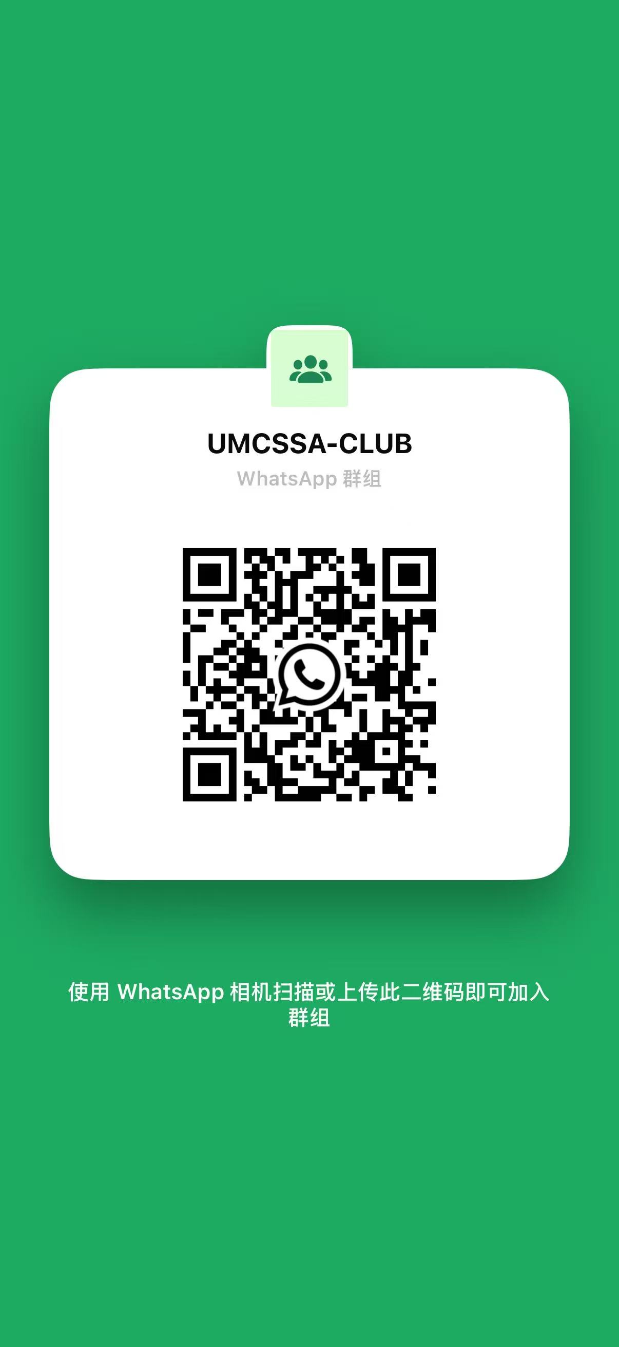 UMCSSA WhatsApp 群组二维码